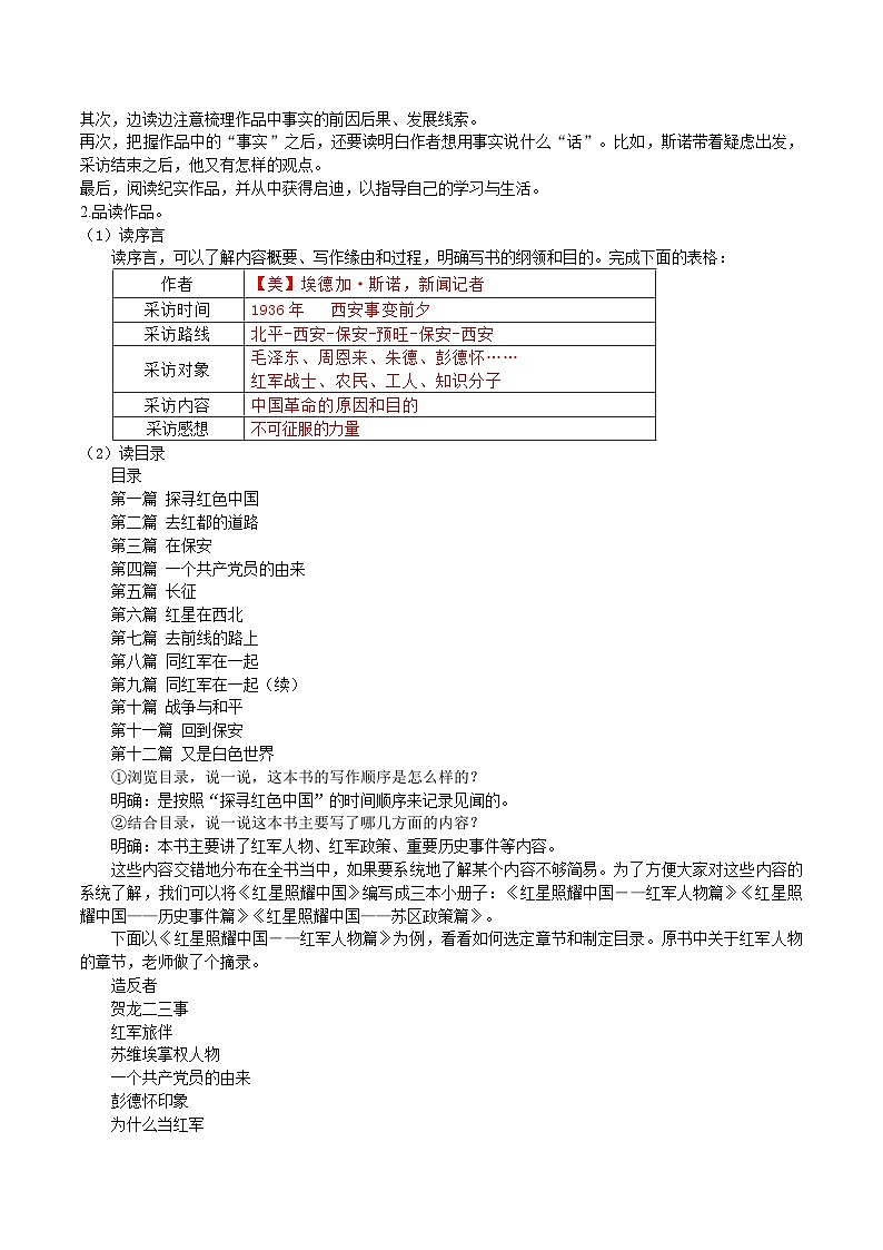 八上第二单元《红星照耀中国》教学设计第3页