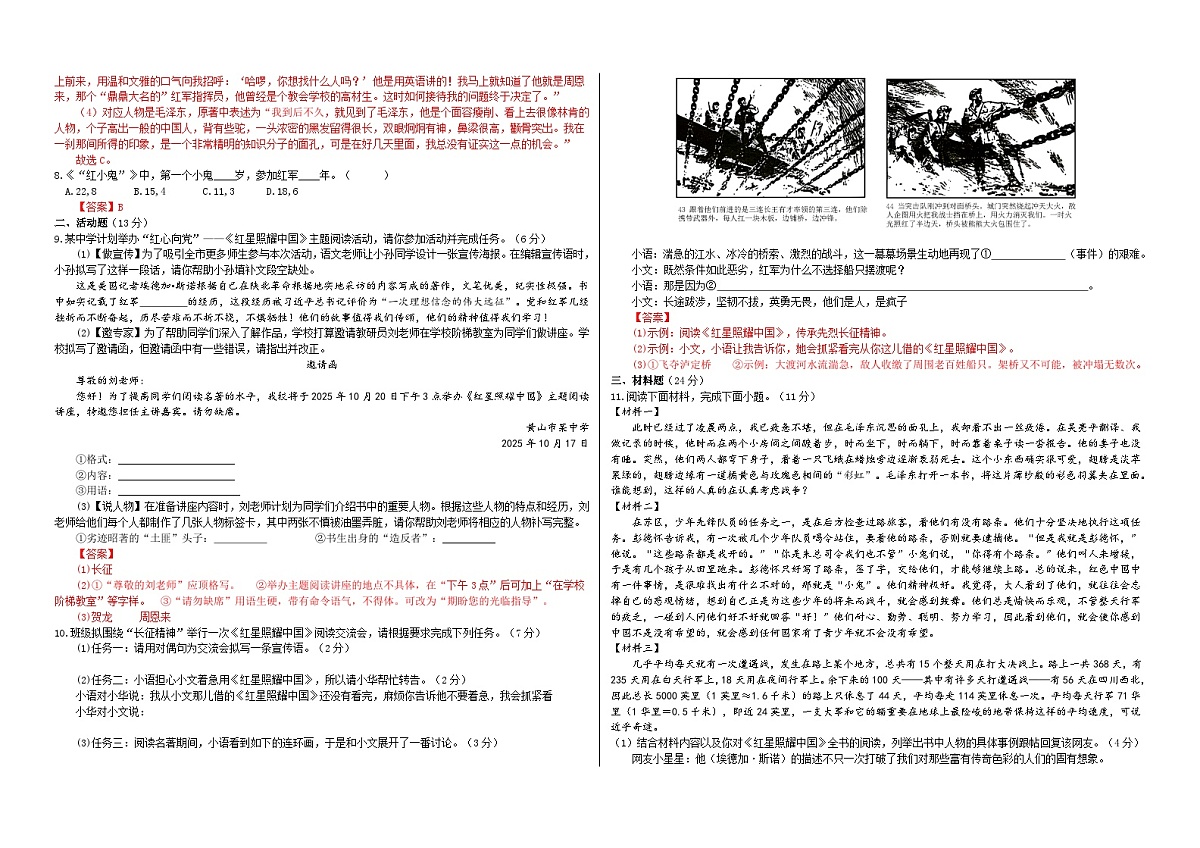 八上第二单元《红星照耀中国》导读检测卷(解析版)第2页