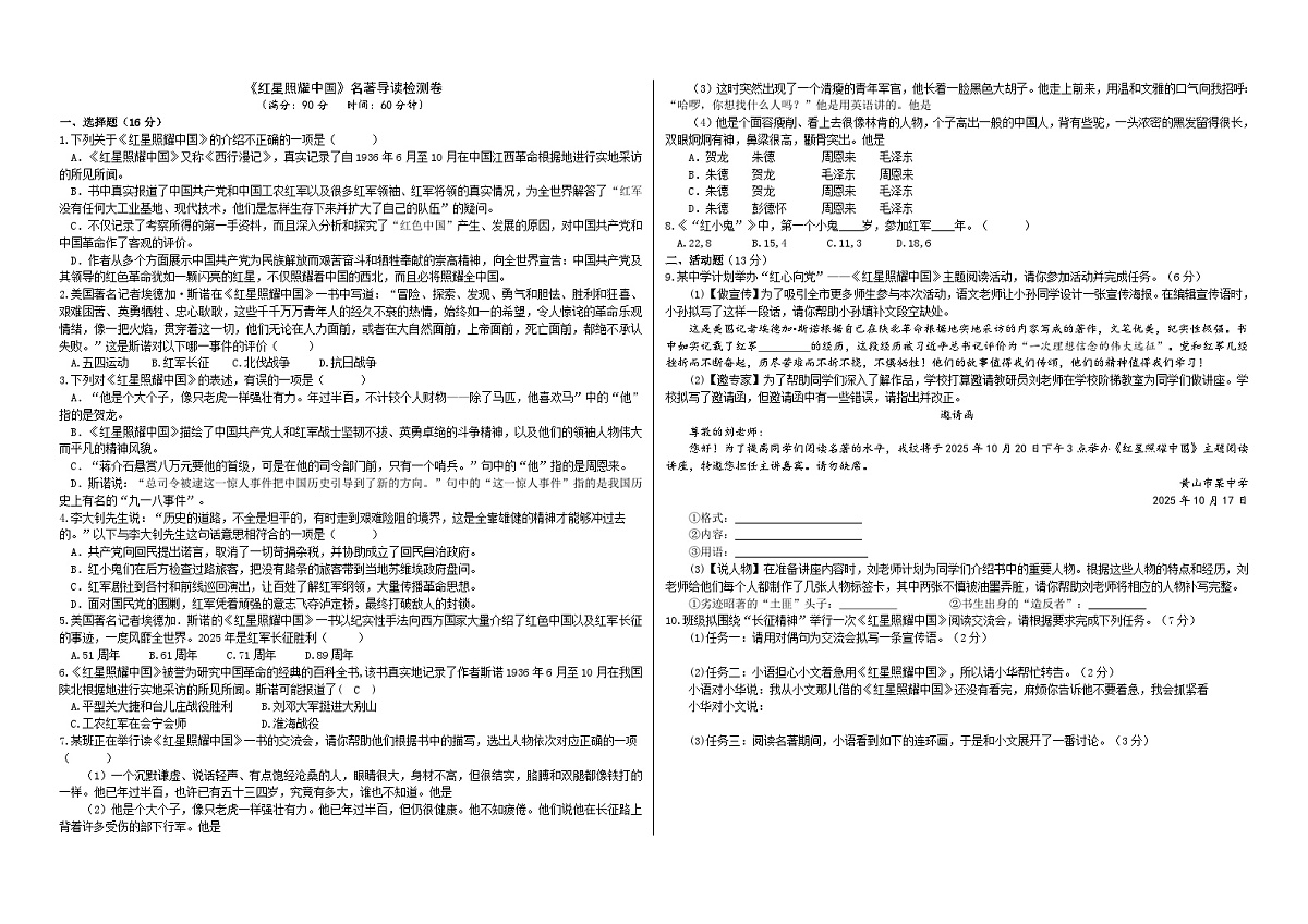 八上第二单元《红星照耀中国》导读检测卷(原卷版)第1页