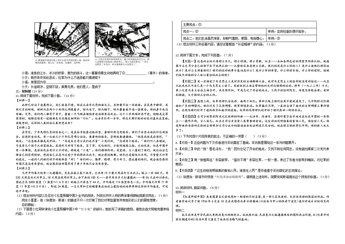八上第二单元《红星照耀中国》导读检测卷(原卷版)第2页