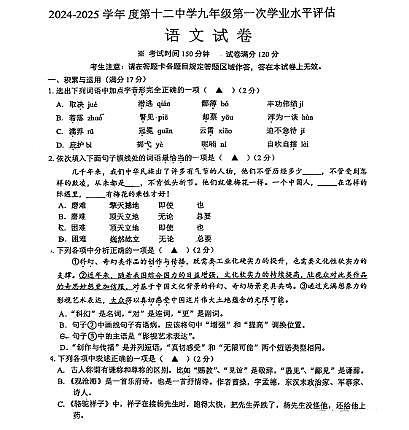 辽宁省本溪市第十二中学2024-2025学年上学期第一次月考九年级语文试卷含答案第1页