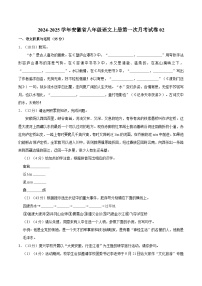 2024-2025学年安徽省八年级语文上册第一次月考试卷02