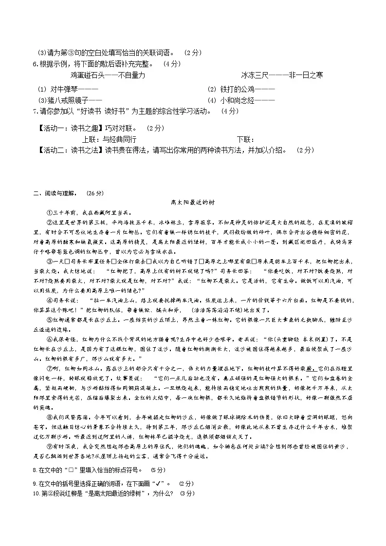 湖北省十堰市郧阳区实验中学2024-2025学年七年级上学期开学考试语文试卷(含答案)第2页