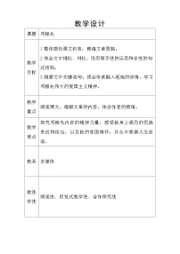 初中语文人教部编版（2024）七年级下册（2024）邓稼先教学设计