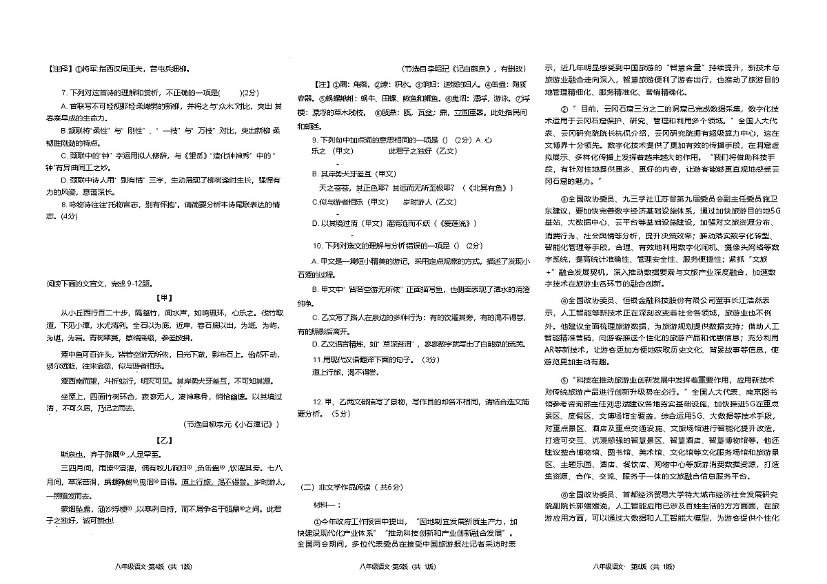 湖南省长沙市湖南师大附中特立学校2024-2025学年八年级下学期期末考试语文试题(含答案)第2页