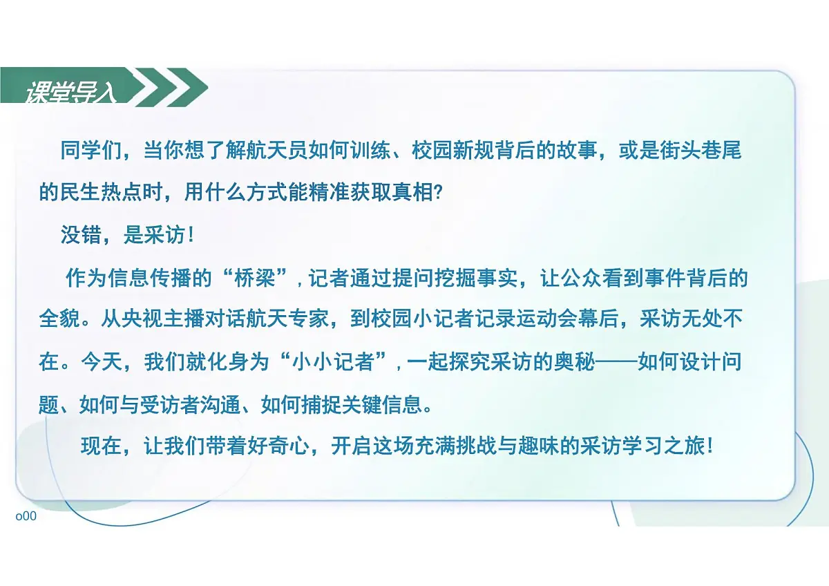 第一单元任务二 新闻采访 教学课件语文统编版2024八年级上册第5页