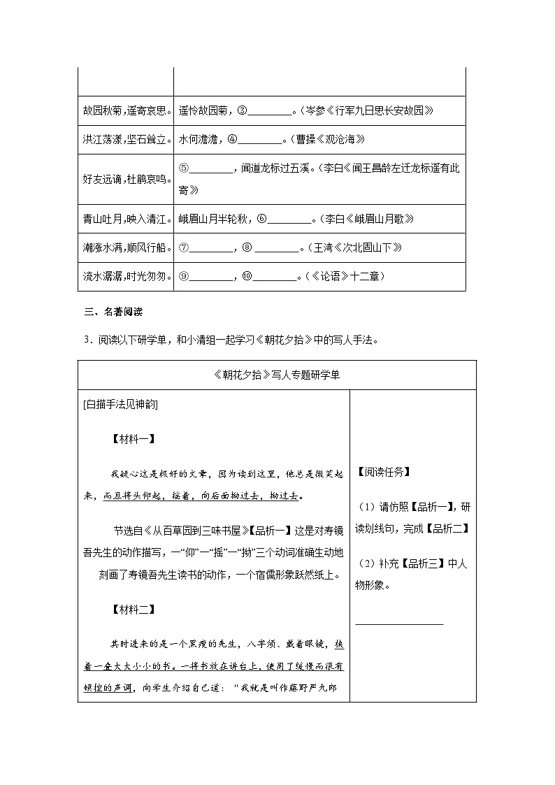 浙江省嘉兴市2024-2025学年七年级上学期期中语文试题(含答案)第2页