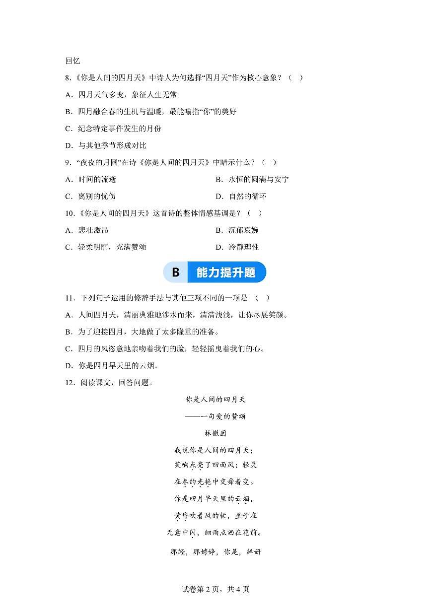 2024~2025学年5你是人间的四月天——一句爱的赞颂(素养进阶分层作业)语文统编版九年级上学期第2页