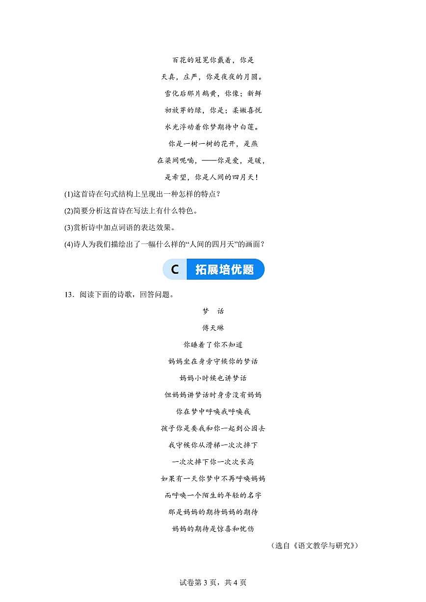 2024~2025学年5你是人间的四月天——一句爱的赞颂(素养进阶分层作业)语文统编版九年级上学期第3页