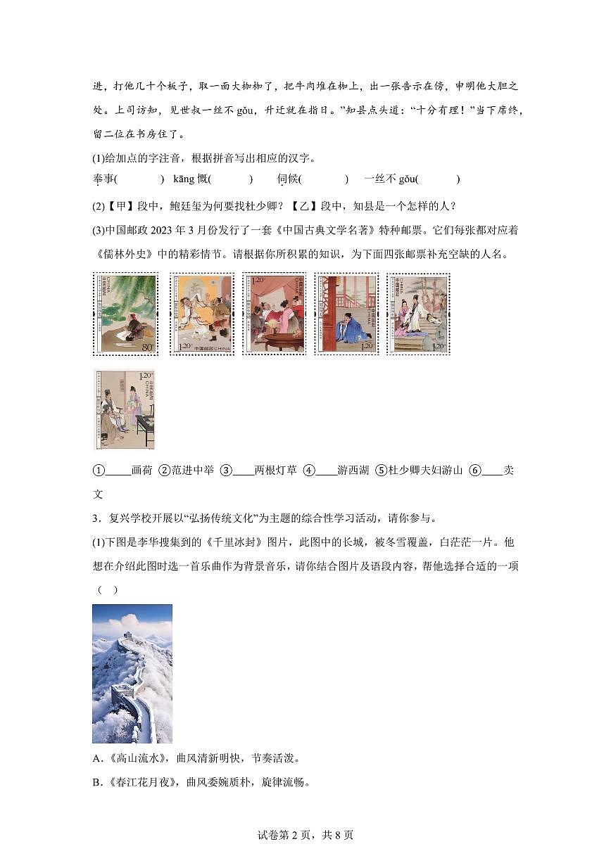 2024~2025学年安徽省蚌埠市九年级上学期期末语文试卷第2页