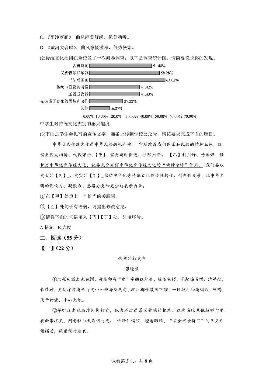 2024~2025学年安徽省蚌埠市九年级上学期期末语文试卷第3页