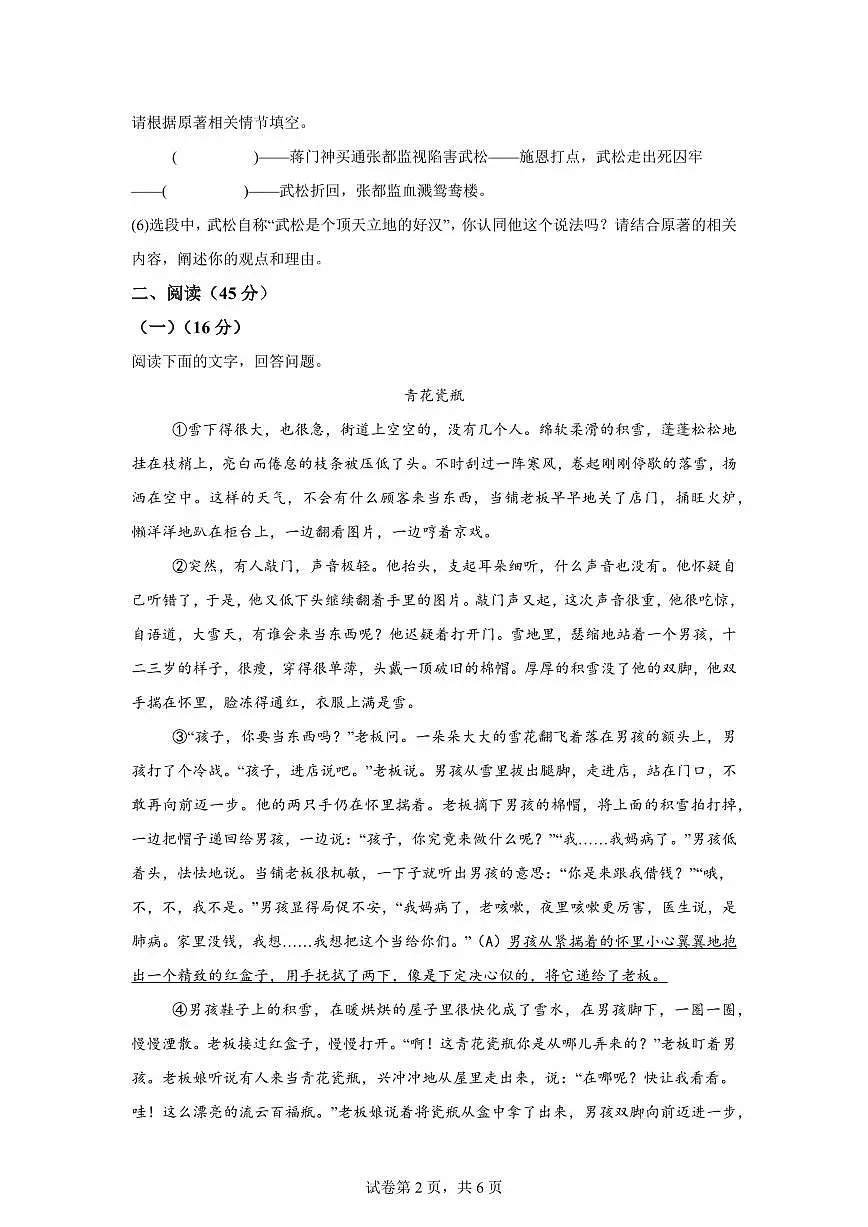 2024~2025学年安徽省池州市青阳县九年级上学期期末语文试卷第2页
