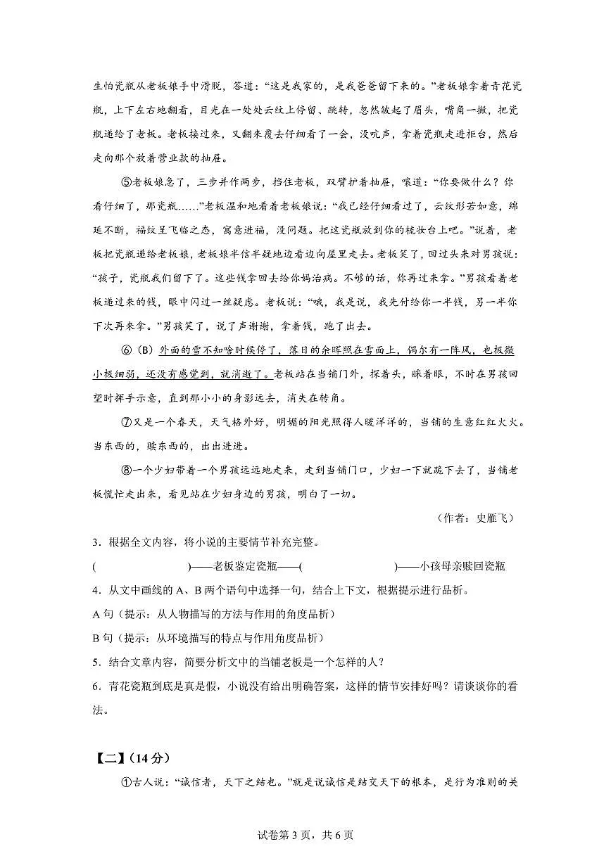 2024~2025学年安徽省池州市青阳县九年级上学期期末语文试卷第3页