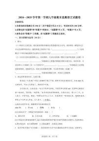 2024~2025学年安徽省滁州市凤阳县九年级上学期期末语文试卷