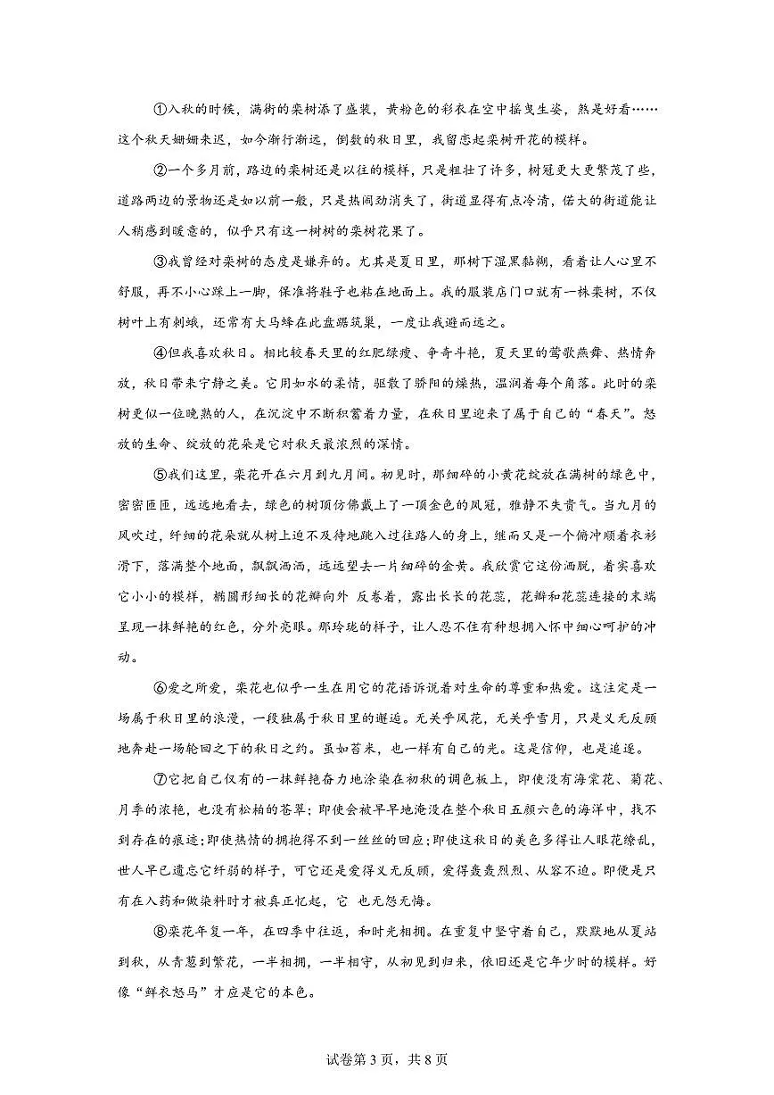 2024~2025学年安徽省淮北市二中联考九年级上学期期末语文试卷第3页