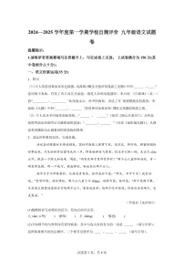 2024~2025学年安徽省淮北市九年级上学期期末语文试卷