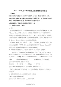 2024~2025学年安徽省淮南市多校九年级上学期期末语文试卷