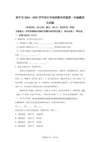 2024~2025学年福建省南平市九年级上学期期末语文试卷