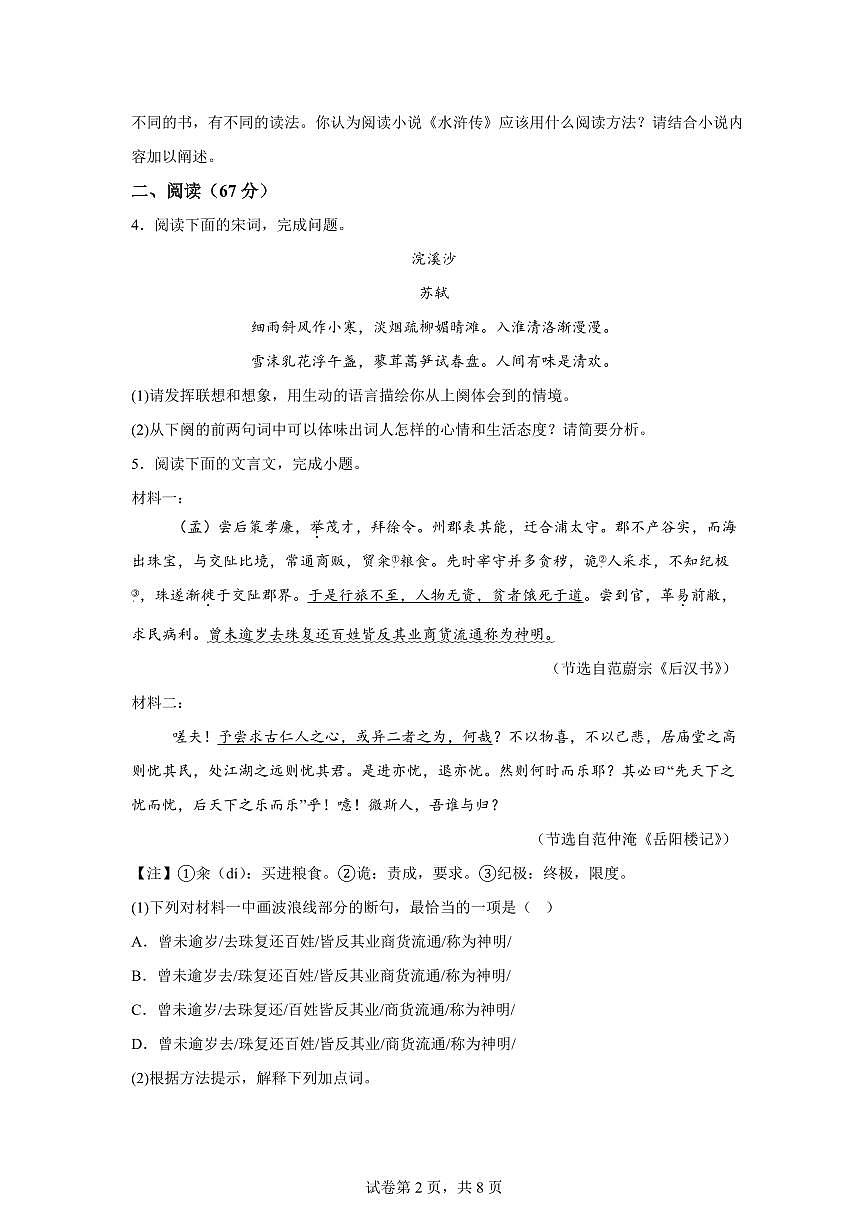 2024~2025学年福建省泉州市九年级上学期期末语文试卷第2页