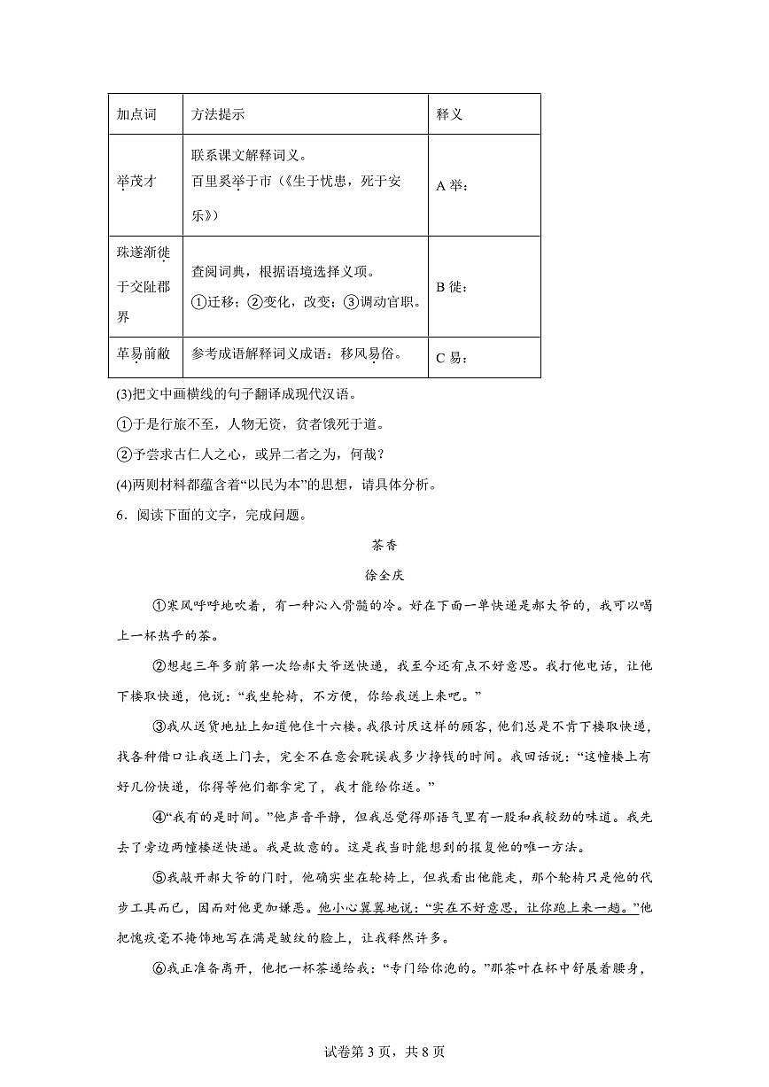 2024~2025学年福建省泉州市九年级上学期期末语文试卷第3页