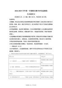 2024~2025学年广东省东莞市八大民办学校联考九年级上学期期末语文试卷