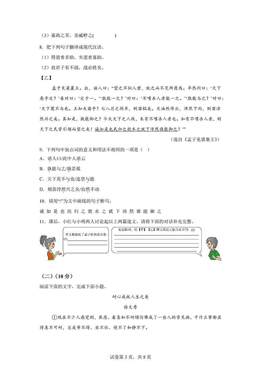 2024~2025学年广东省惠州市惠阳区城乡教育共同体九年级上学期期末语文试卷第3页