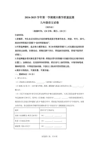 2024~2025学年广东省惠州市龙门县九年级上学期期末语文试卷