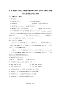 2024~2025学年广东省普宁市勤建学校九年级上学期期末语文试卷