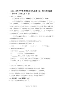 2024~2025学年贵州省遵义市九年级上学期期末语文试卷