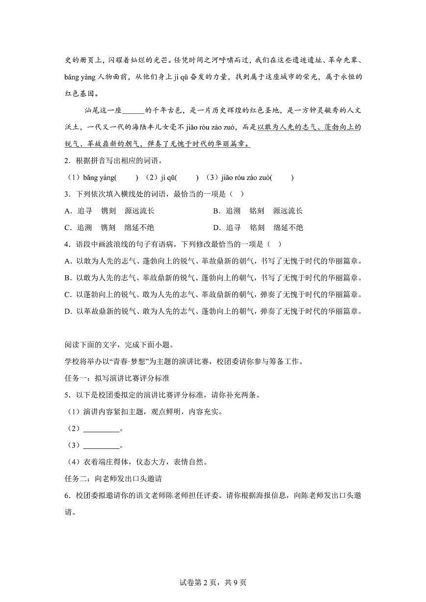 2024~2025学年广东省汕尾市九年级上学期期末语文试卷第2页