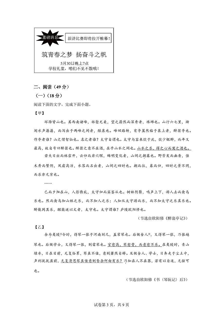 2024~2025学年广东省汕尾市九年级上学期期末语文试卷第3页