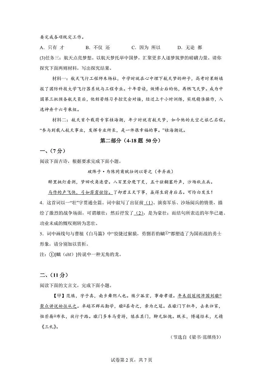 2024~2025学年河北省石家庄市第四十中学九年级上学期期末语文试卷第2页