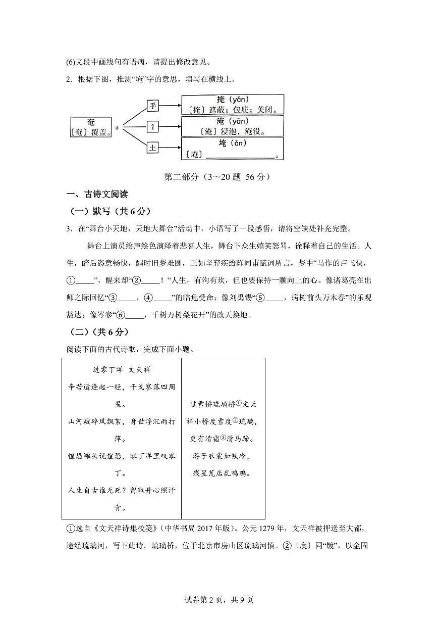 2024~2025学年河北省唐山市第十一中学九年级上学期期末语文试卷第2页