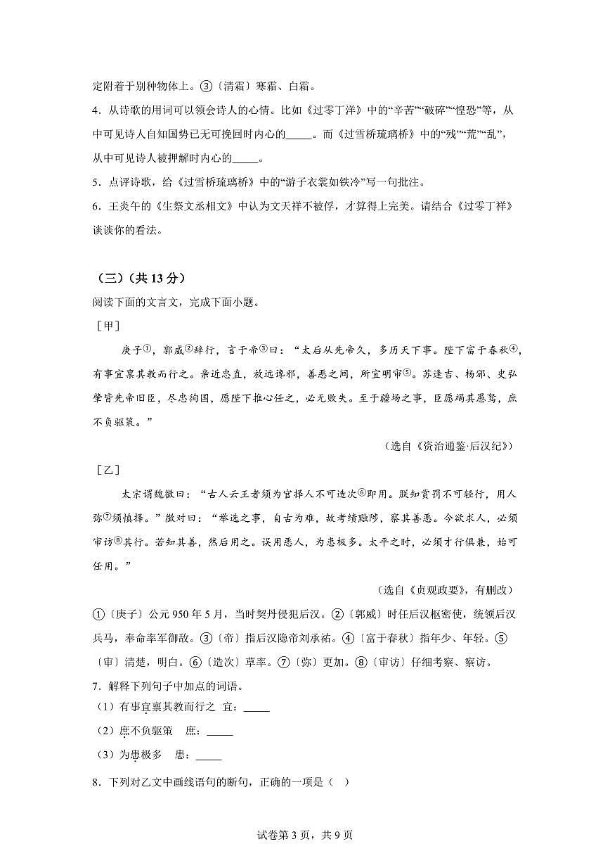 2024~2025学年河北省唐山市第十一中学九年级上学期期末语文试卷第3页