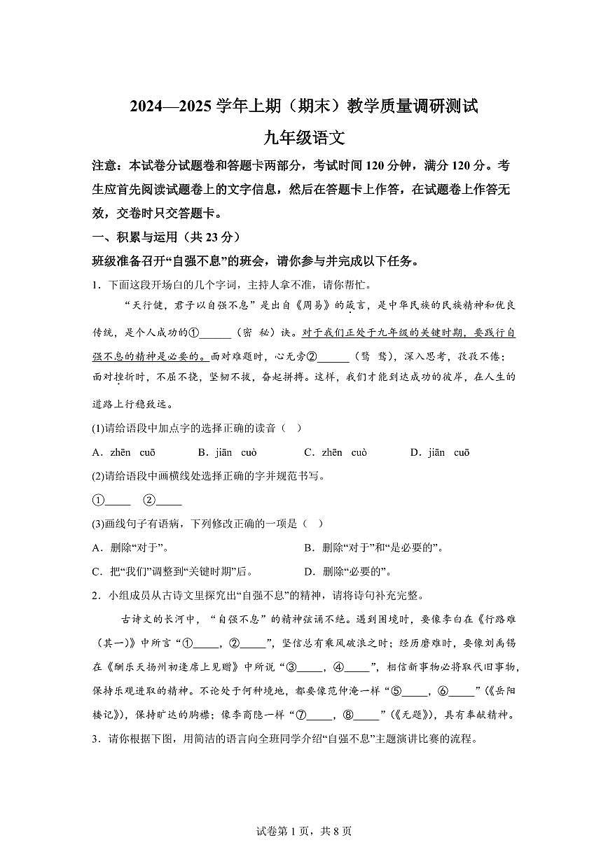 2024~2025学年河南省鹤壁市九年级上学期期末语文试卷第1页