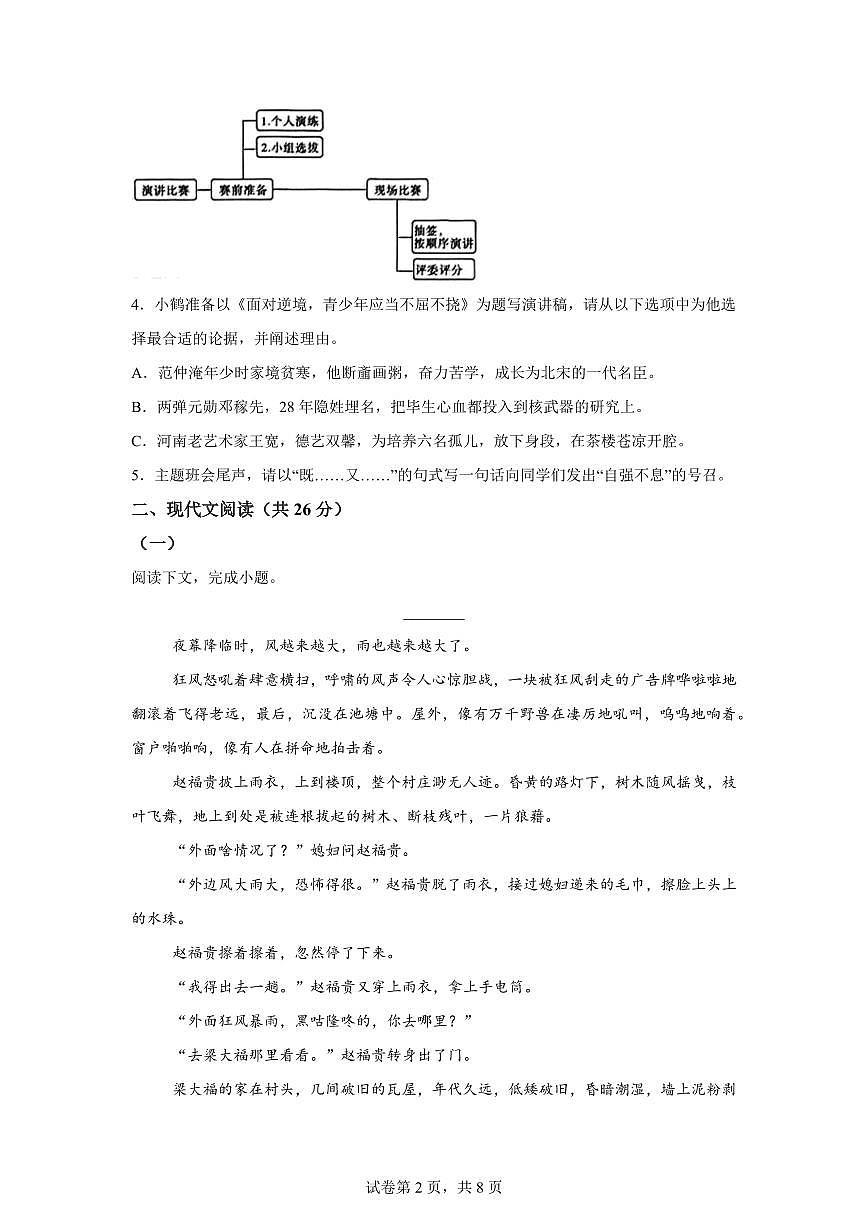 2024~2025学年河南省鹤壁市九年级上学期期末语文试卷第2页