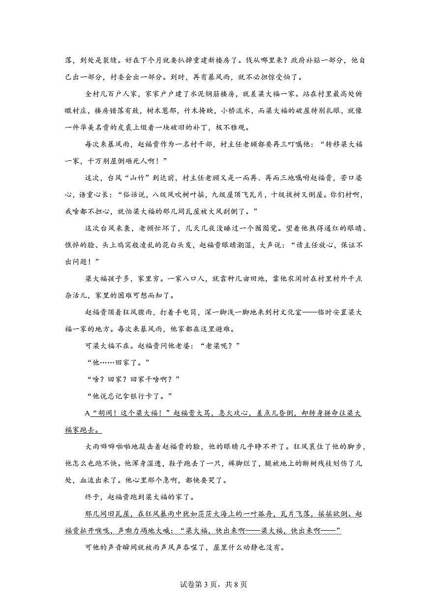 2024~2025学年河南省鹤壁市九年级上学期期末语文试卷第3页