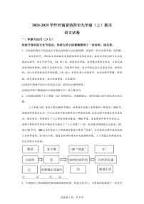 2024~2025学年河南省洛阳市九年级上学期期末语文试卷