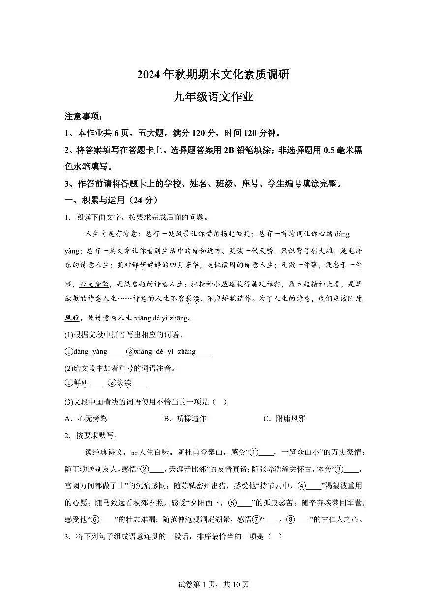 2024~2025学年河南省南阳市西峡县九年级上学期期末语文试卷第1页