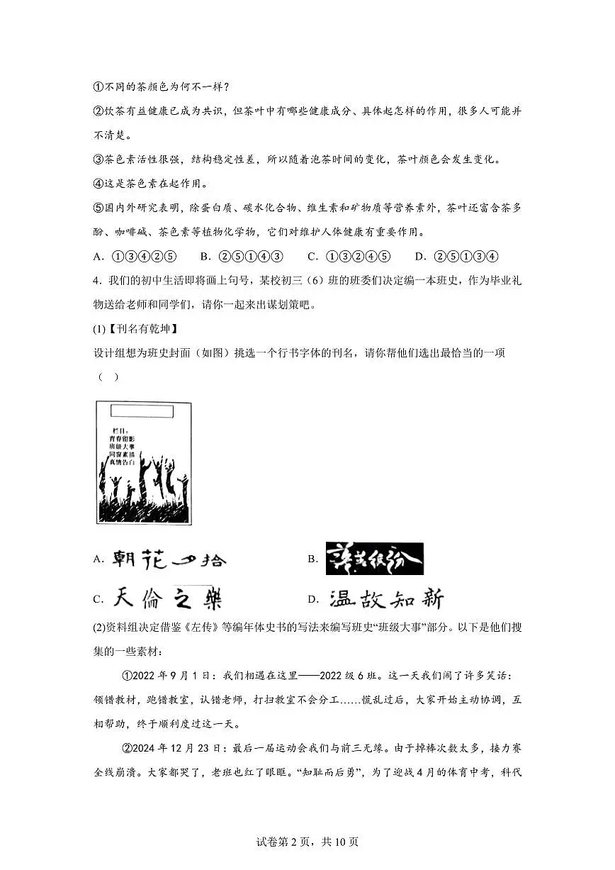 2024~2025学年河南省南阳市西峡县九年级上学期期末语文试卷第2页