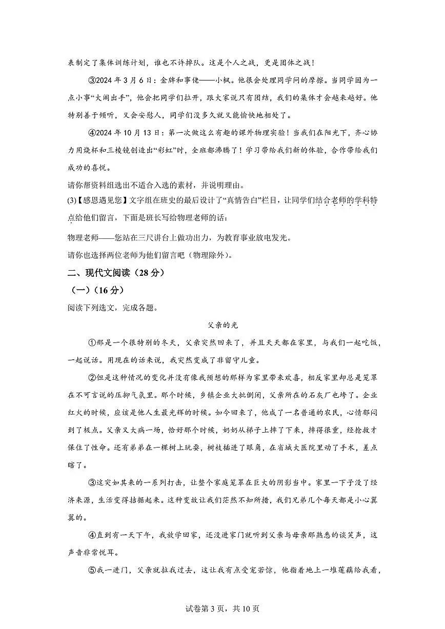 2024~2025学年河南省南阳市西峡县九年级上学期期末语文试卷第3页