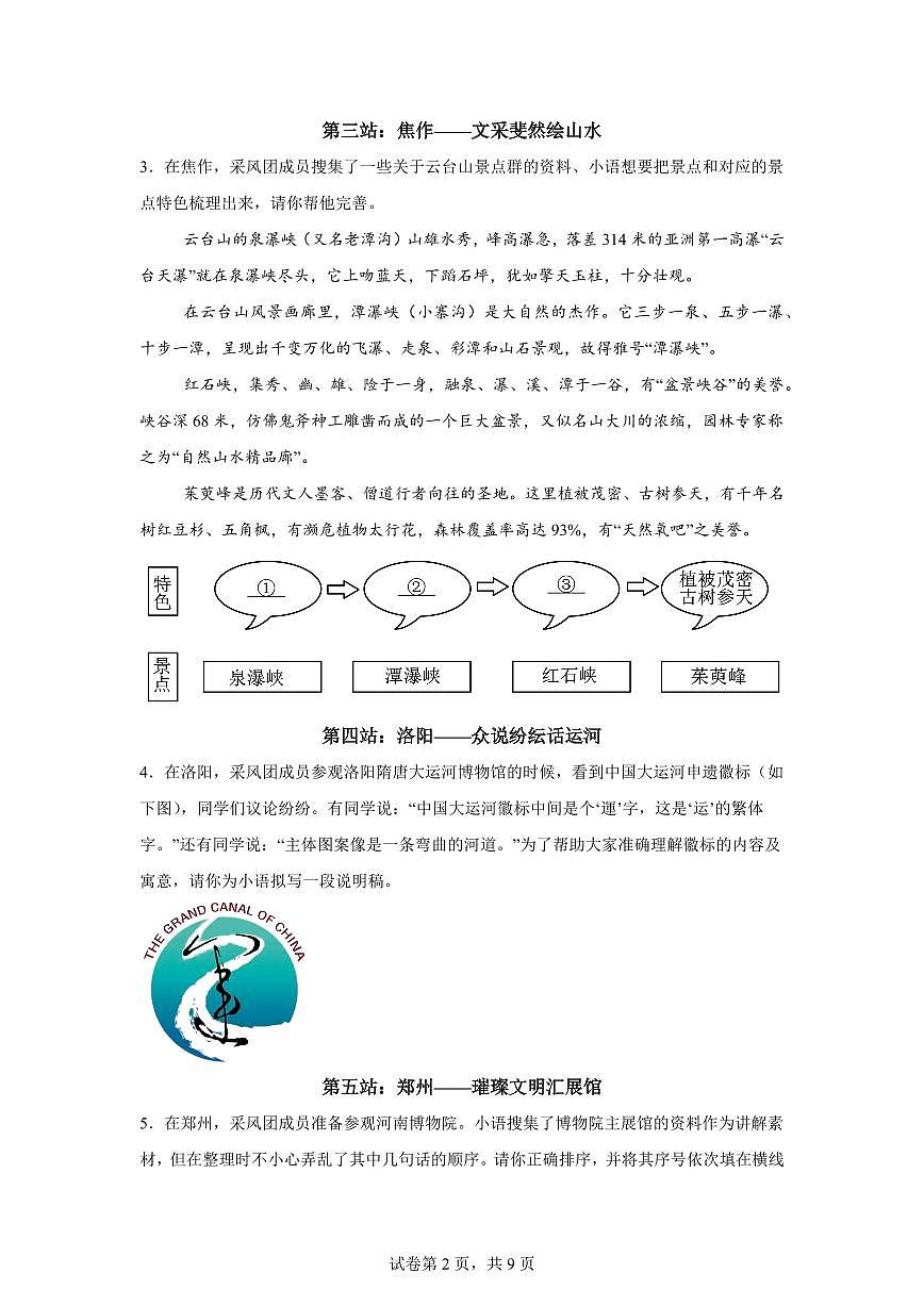 2024~2025学年河南省信阳市潢川县九年级上学期期末语文试卷第2页