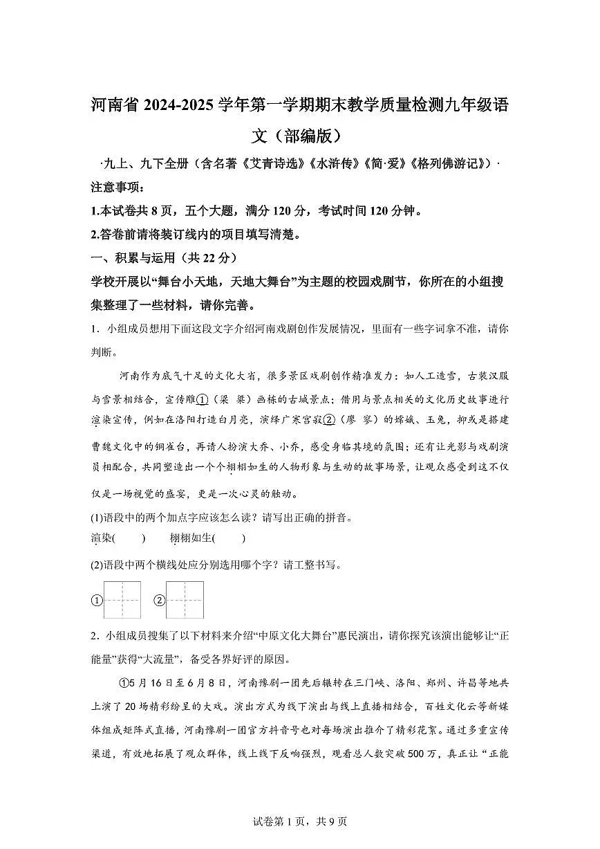 2024~2025学年河南省信阳市浉河区九年级上学期期末语文试卷第1页