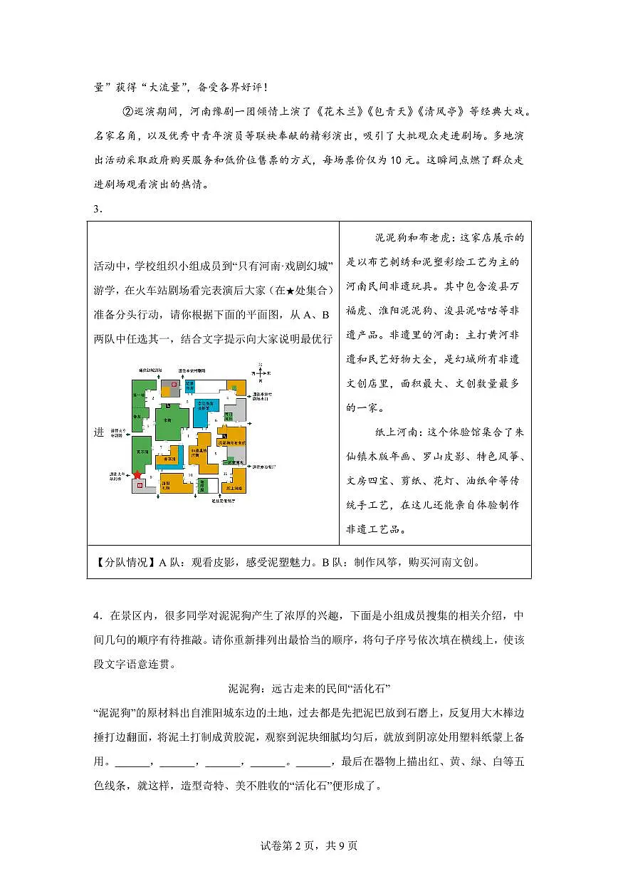 2024~2025学年河南省信阳市浉河区九年级上学期期末语文试卷第2页