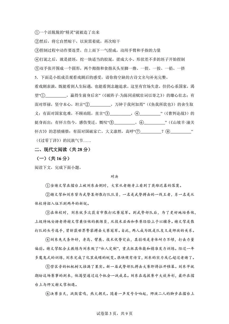 2024~2025学年河南省信阳市浉河区九年级上学期期末语文试卷第3页