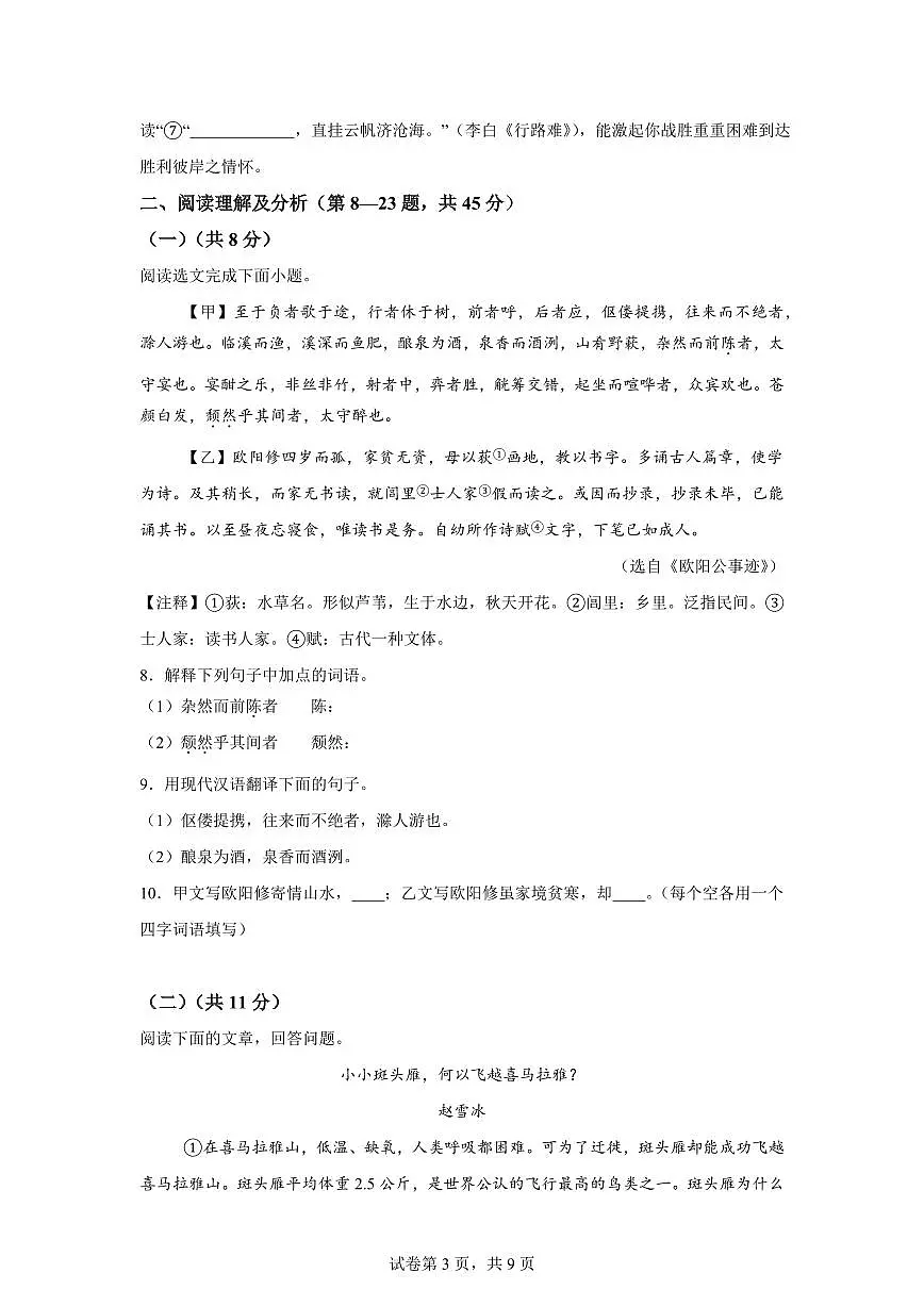 2024~2025学年黑龙江省哈尔滨市通河县九年级上学期期末语文试卷第3页