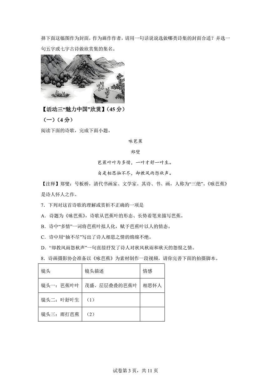 2024~2025学年湖北省丹江口市九年级上学期期末语文试卷第3页