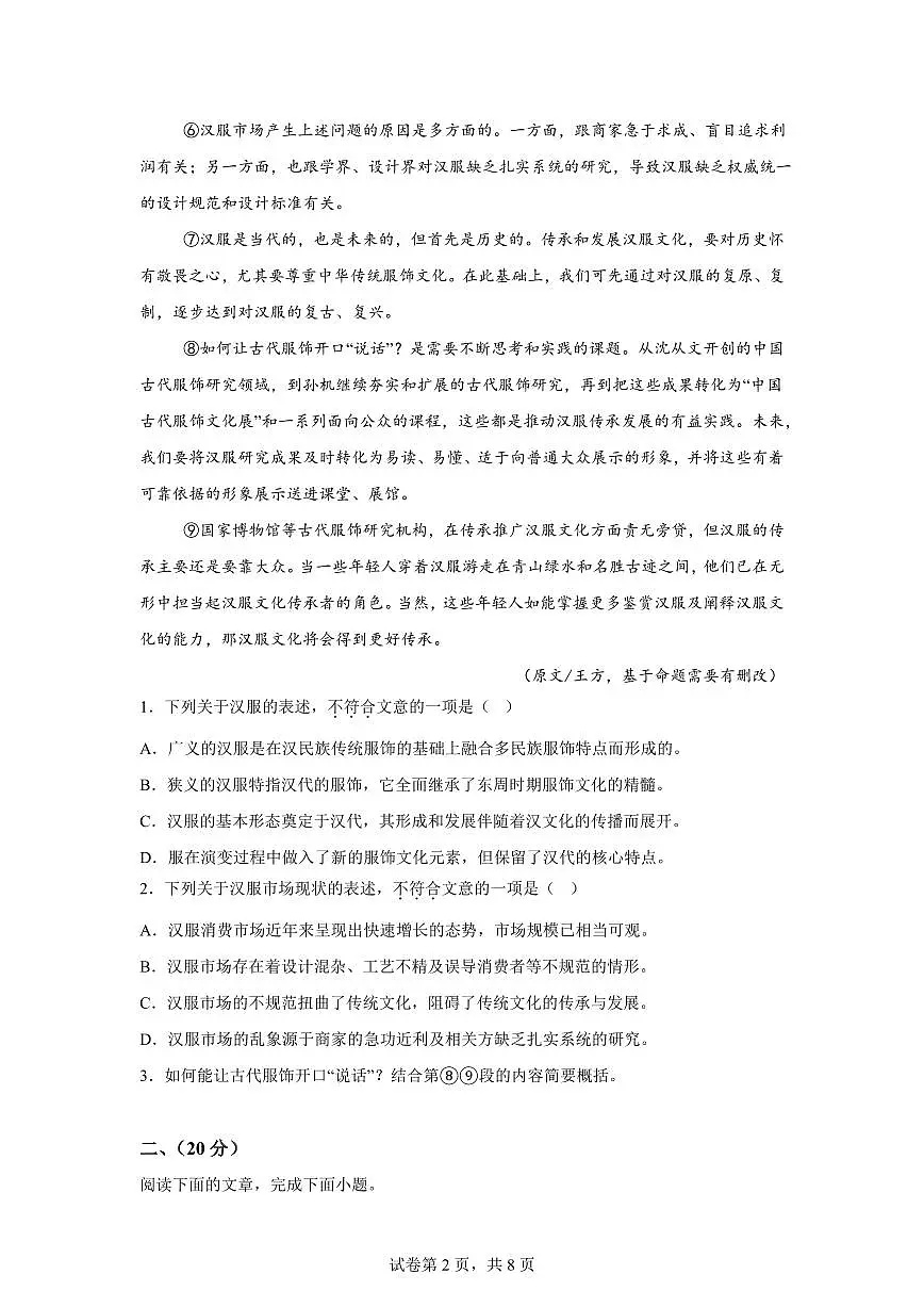 2024~2025学年湖北省武汉市青山区九年级上学期期末语文试卷第2页