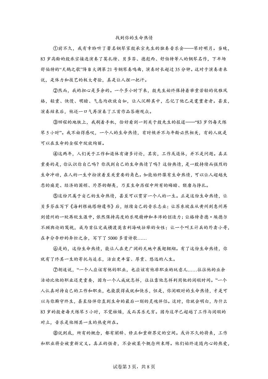 2024~2025学年湖北省武汉市青山区九年级上学期期末语文试卷第3页