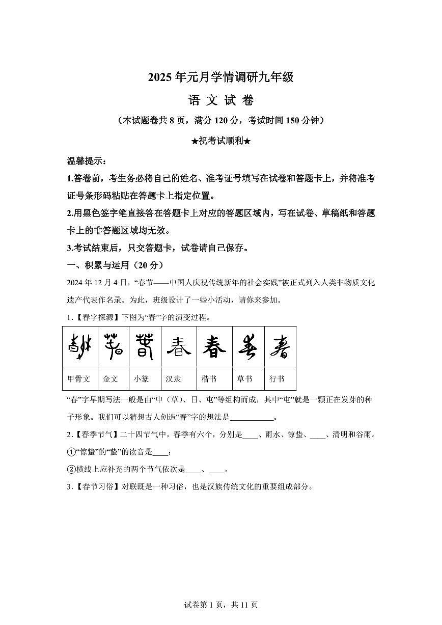 2024~2025学年湖北省应城市九年级上学期期末语文试卷第1页